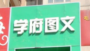 濟南學府圖文制作中心 專業設計，匠心制作，助力品牌形象與信息傳達